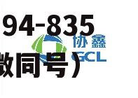 协鑫集成科技股份有限公司，协鑫集成科技股份有限公司百度百科