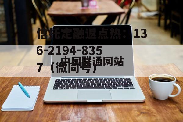 中国联通网站，中国联通网站备案管理系统