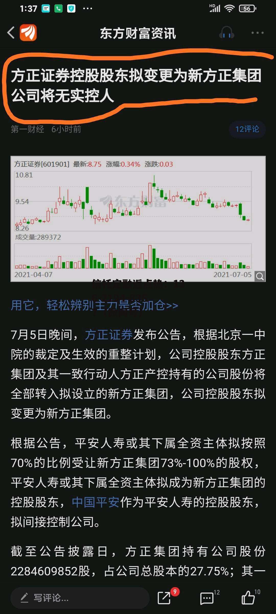 601901股吧，601919中远海控股吧