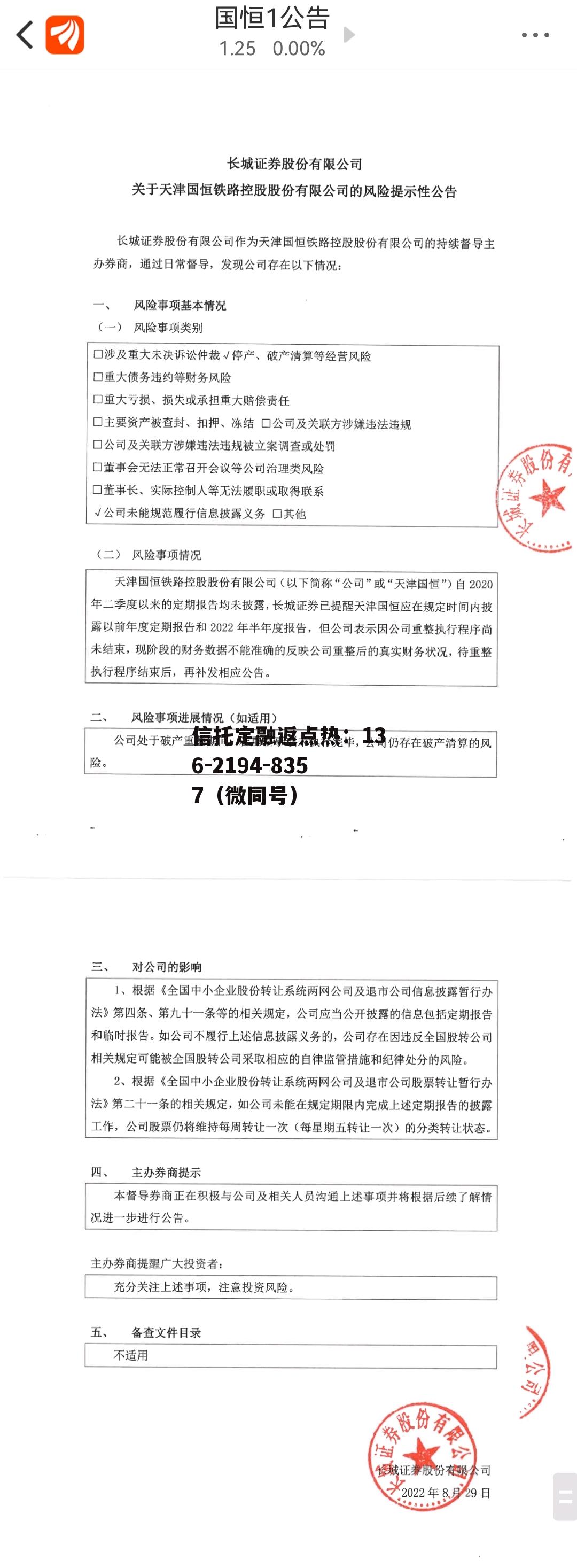 st国恒，ST国恒退