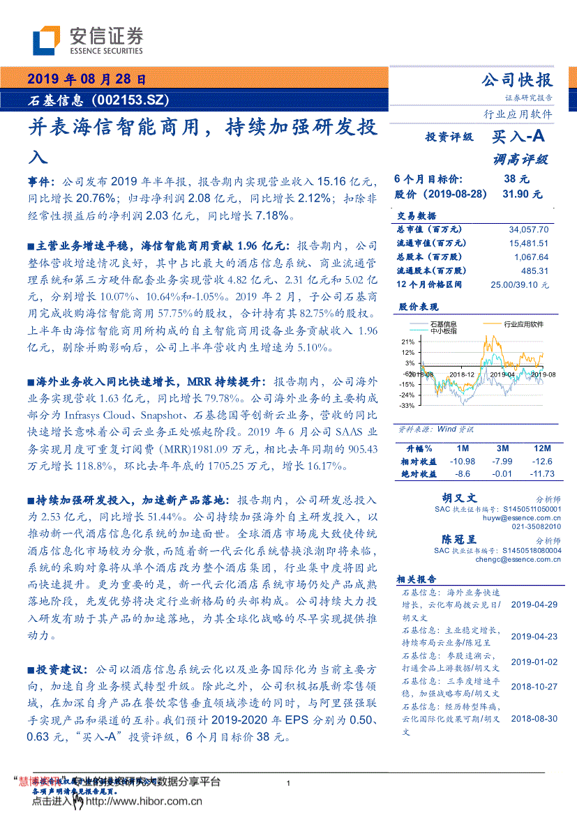 002153石基信息，002153石基信息是做什么的