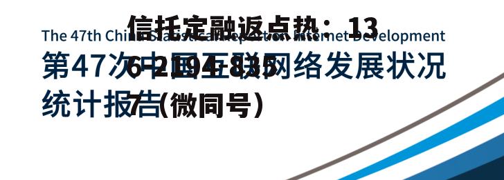 互联网络信息中心，曾宇 中国互联网络信息中心