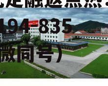 通化东宝，通化东宝股吧