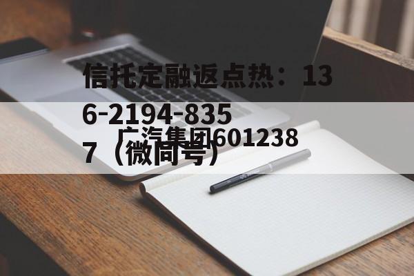 广汽集团601238，广汽集团601238股票