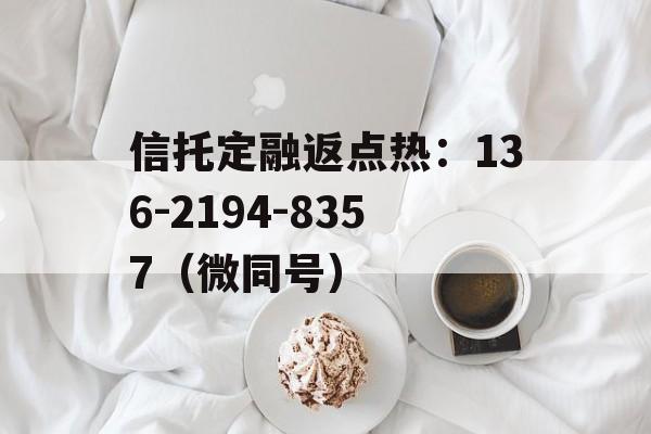 三门峡市湖滨国资资产收益权项目，三门峡市湖滨国有资本投资运营有限公司评级